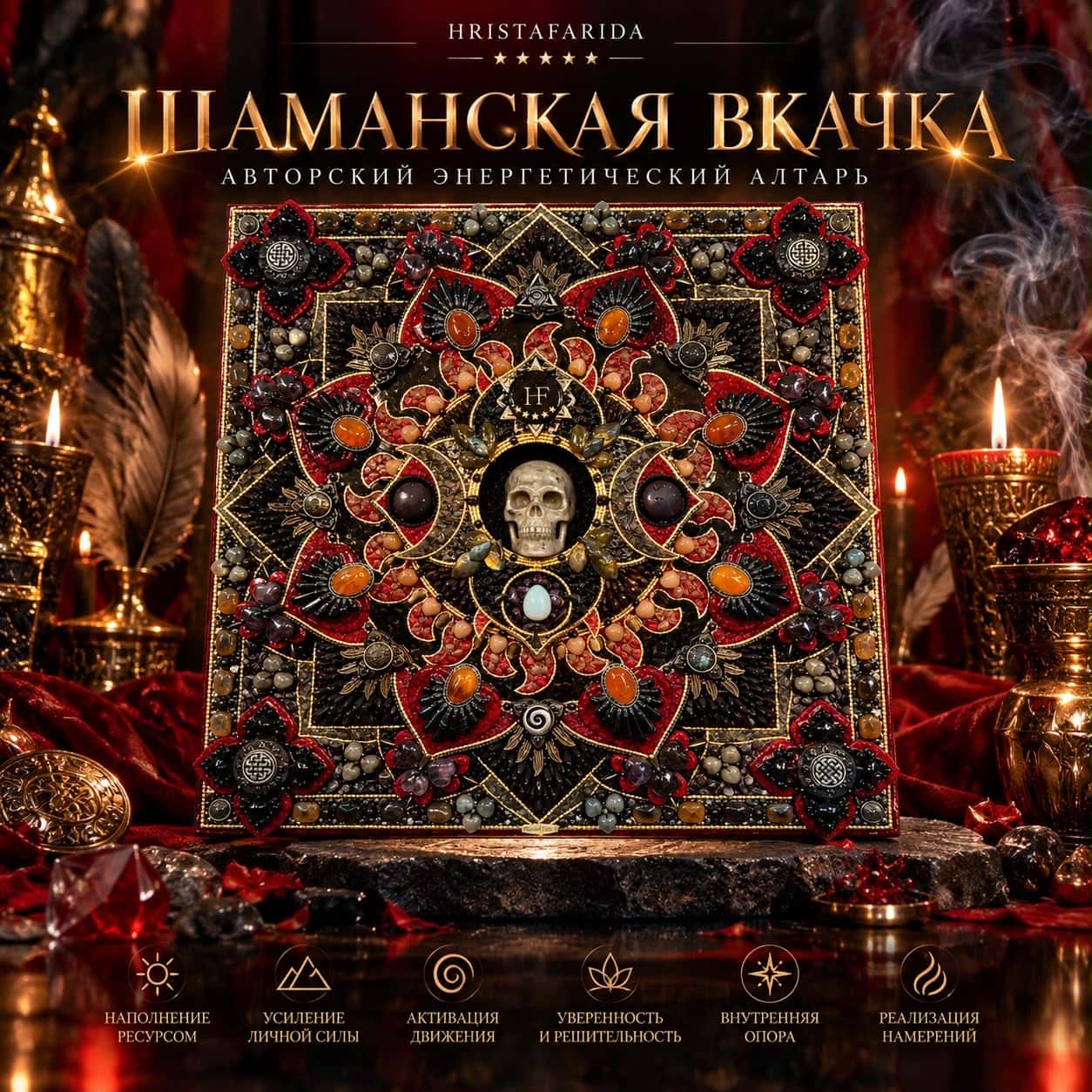 Шаманская вкачка