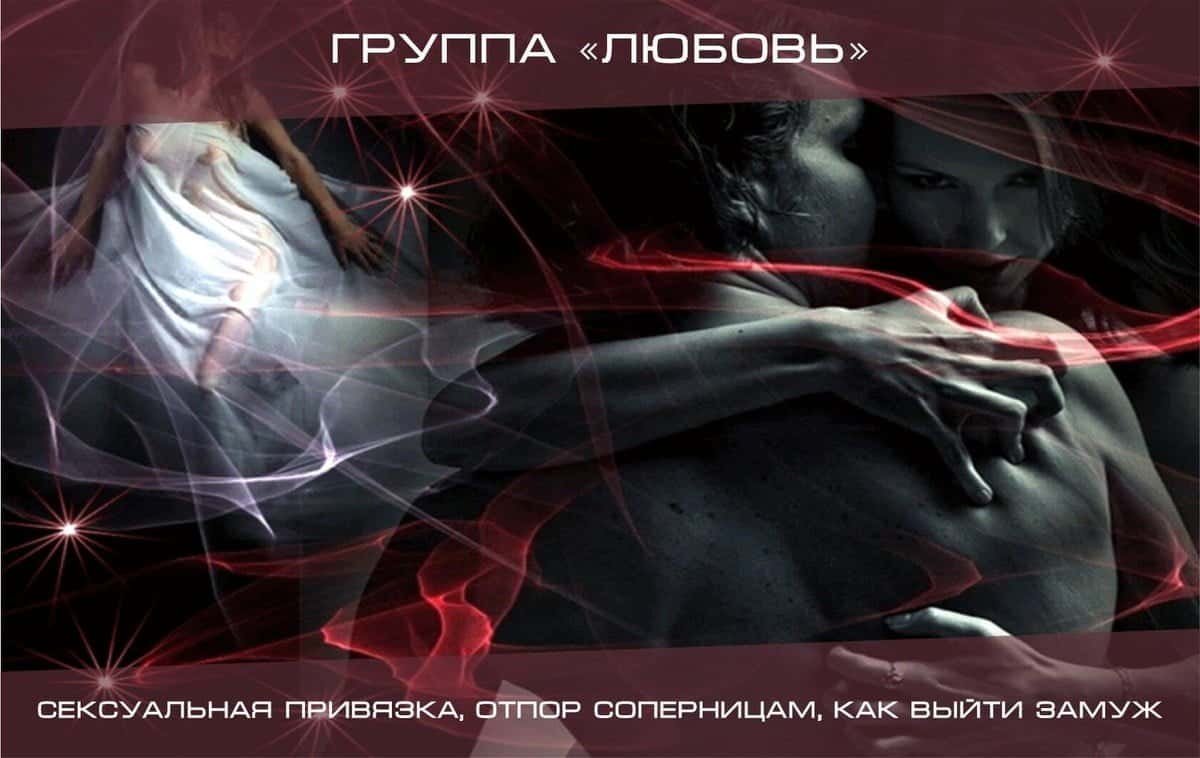 Группа "Любовь"