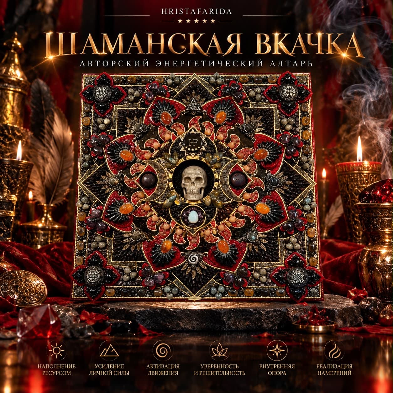 Шаманская вкачка